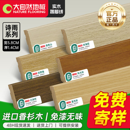 大自然纯实木踢脚线5.8CM橡木柚木原木色木纹免漆贴脚线地脚线