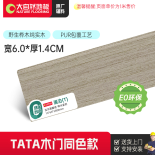 [银梨2号]大自然6CM实木踢脚线TATA木门同色木地板贴脚线桦木系列
