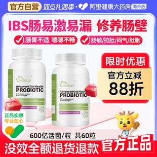 IBS肠易激综合征调理益生菌大人孕妇肠胃胀气紊乱肠敏感活菌胶囊