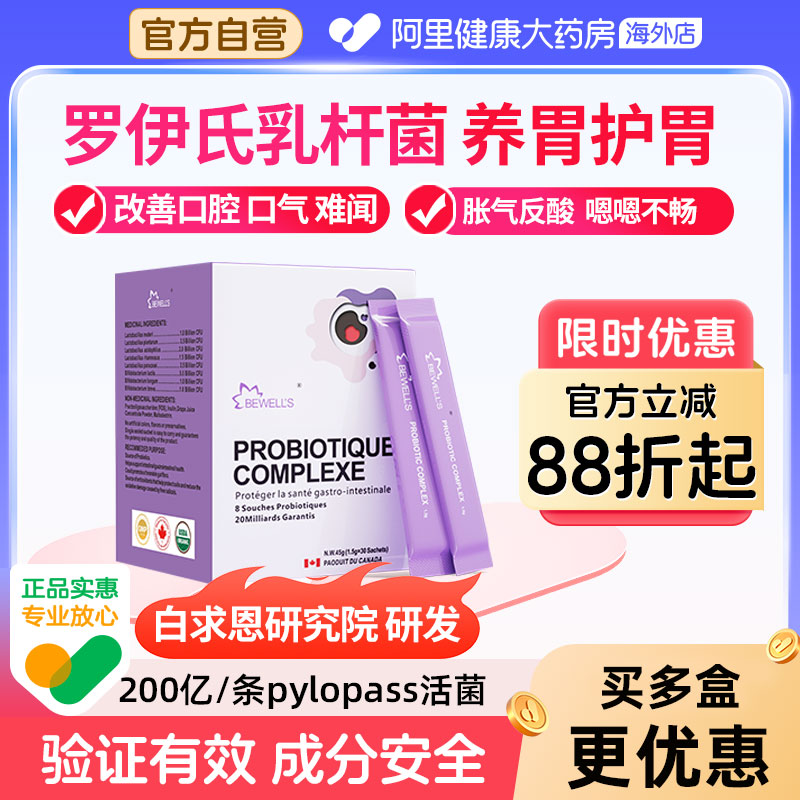 罗伊氏乳杆菌肠道益生菌大人调理200亿pylopass养胃粉肠胃保健品