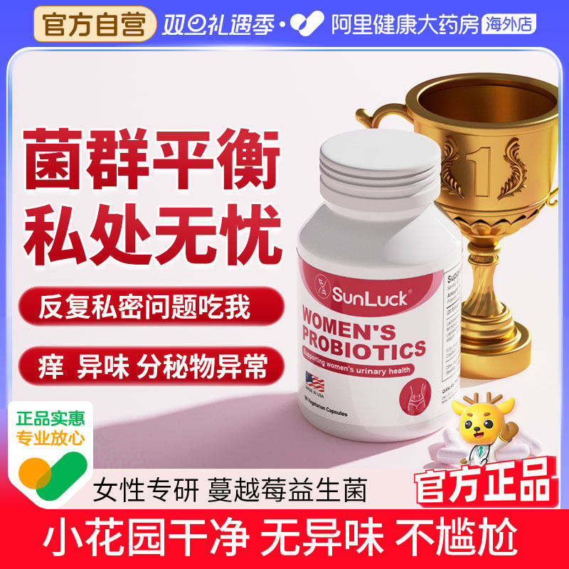 蔓越莓女性益生菌调理专用妇科私密花园乳酸杆菌呵护私处健康尿路