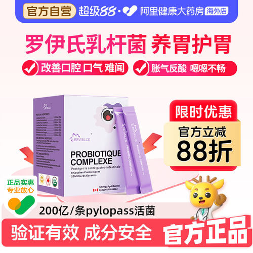 罗伊氏乳杆菌肠道益生菌大人调理200亿pylopass养胃粉肠胃保健品