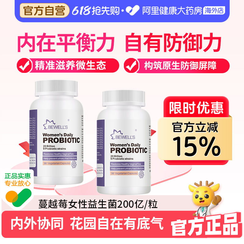 蔓越莓女性益生菌调理专用私密花园乳酸杆菌呵护私处健康尿路正品