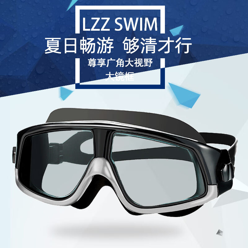 LZZ泳镜男女士高清大框防水成人大童平光游泳护目眼镜套装训练装