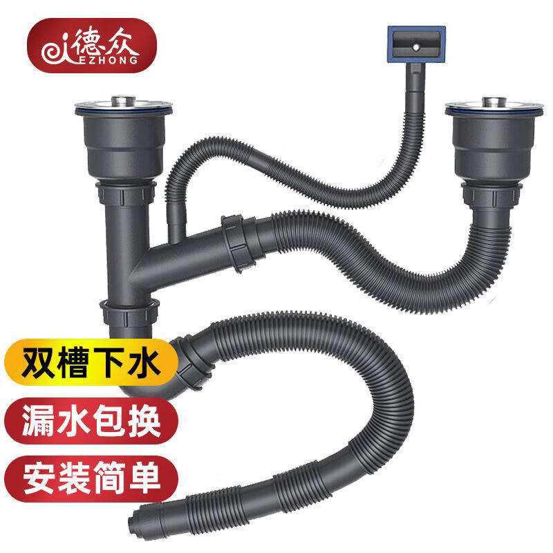 德众（DEZHONG）厨房下水管洗菜盆不锈钢双槽下水器套装洗碗水池怎么看?