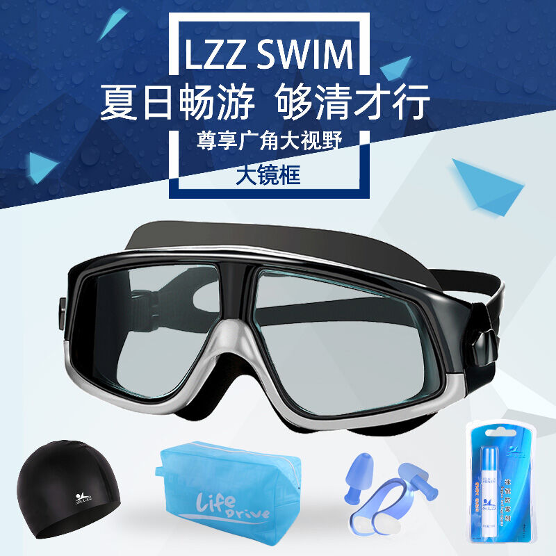 LZZ泳镜男女士高清大框防水成人大童平光游泳护目眼镜套装训练装