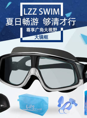 LZZ泳镜男女士高清大框防水成人大童平光游泳护目眼镜套装训练装