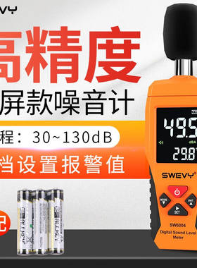 速为（suwei）噪音计分贝仪手持式噪声计噪音测试仪环境音量测量