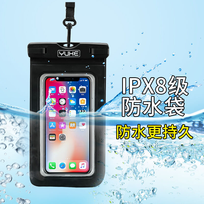 羽克（YUKE）手机防水袋潜水手机套触屏泡温泉游泳防水包8806黑色