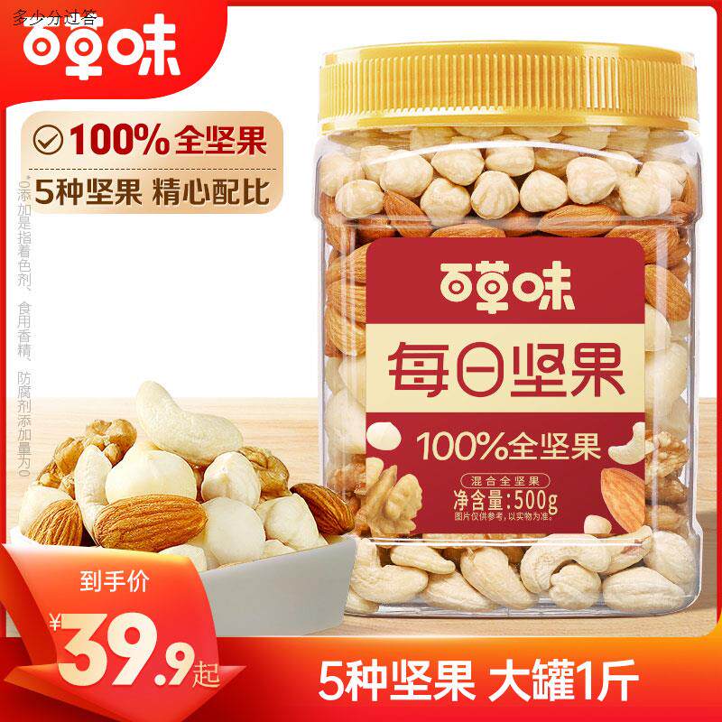 【5种坚果】百草味每日纯坚果500g罐装混合什锦果仁健康休闲零食D怎么样,好用不?