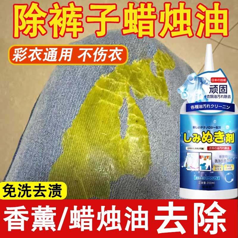 除衣服蜡烛油清洗去顽固油污渍神器蜡油免洗去油渍老油斑剂重油xf,洗护清洁剂/卫生巾/纸/香薰,干洗剂/衣物渗透清洁剂,淘宝优惠券,粉丝福利购,淘宝优惠卷