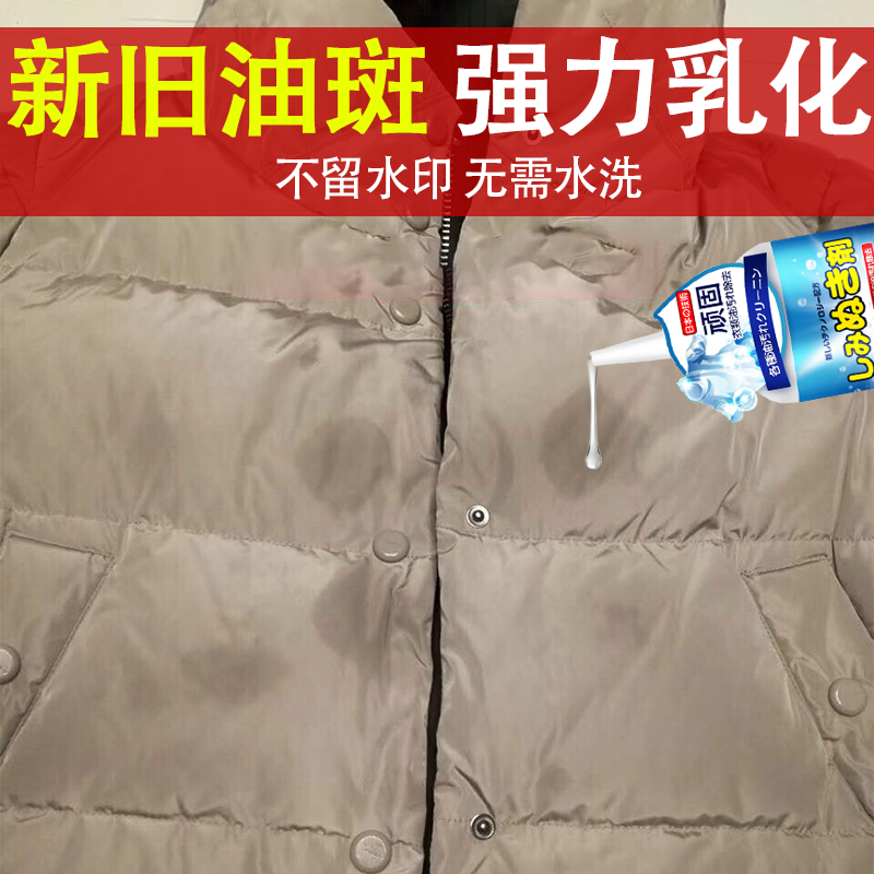 羽绒去衣服油渍神器油迹顽固污渍