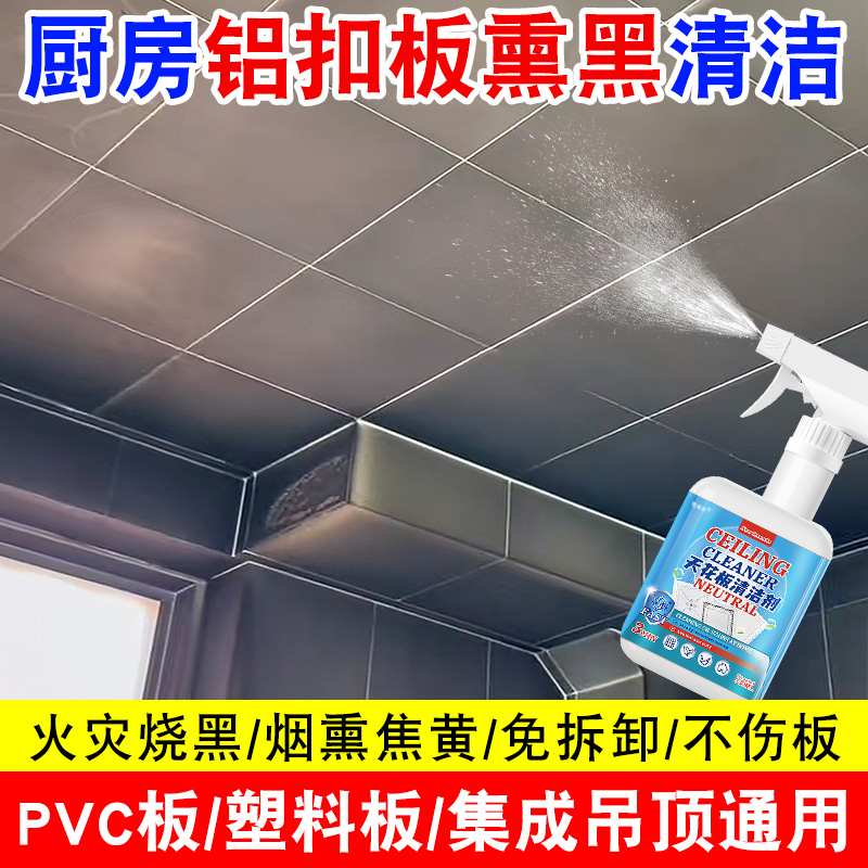 烟熏清洁剂铝扣板清洁剂去熏黑