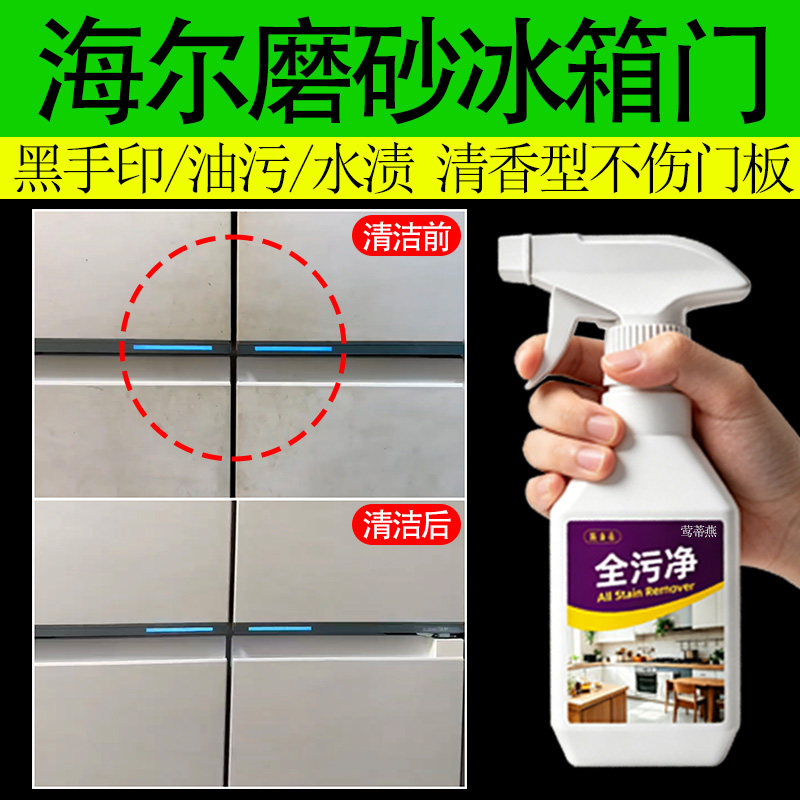 磨砂冰箱门油污黑印强力清洗泡沫肤感柜门油手印清洁剂白色家具sm