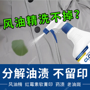 羽绒服去除风油精印药膏渍清洗剂老油斑去红油迹神器驱风清凉油xf