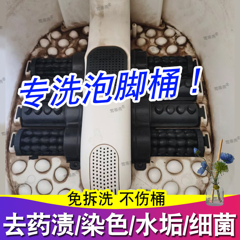 洗脚泡脚桶清洁剂强力去污垢足疗盆养生桶清理水垢药渍杀菌除味pt,洗护清洁剂/卫生巾/纸/香薰,水垢清洁剂/除垢剂,淘宝优惠券,粉丝福利购,淘宝优惠卷