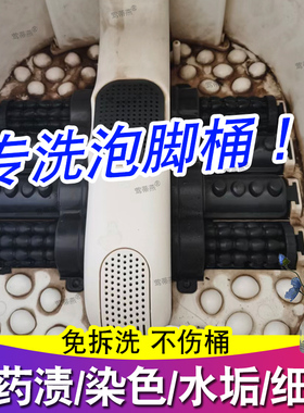 洗脚泡脚桶清洁剂强力去污垢足疗盆养生桶清理水垢药渍杀菌除味pt