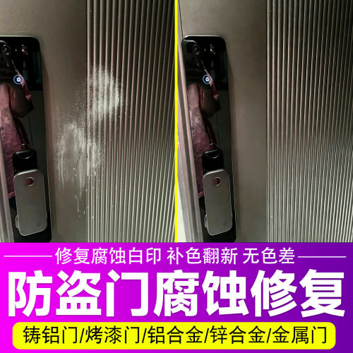 金属防盗门腐蚀修复膏烤漆入户门