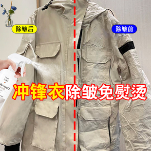 冲锋衣衣物除皱喷雾除皱剂免熨烫衣服柔顺剂除静电风衣除皱喷雾pt