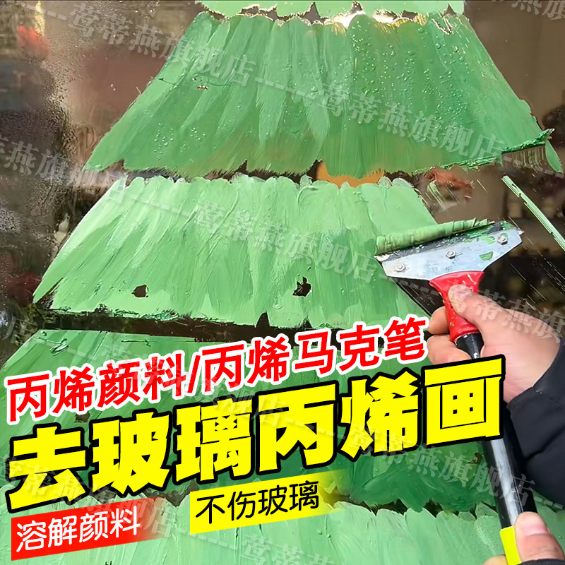 去玻璃丙烯画溶解丙烯颜料去除剂图片