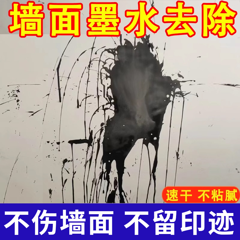 【去渍不留痕】笔渍墨水清洗神器