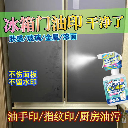 冰箱门面板肤感柜门清洁剂表面膜玻璃厨房油污渍去手印指纹专用xf