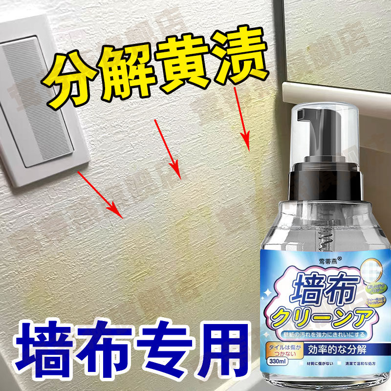 墙布壁纸发黄专用清洁洗剂烟熏氧化发黄脚水印油污笔渍免洗去污xd