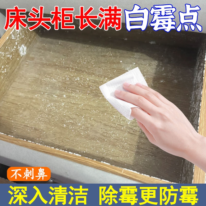 木材家具除霉剂竹潮湿发霉防霉