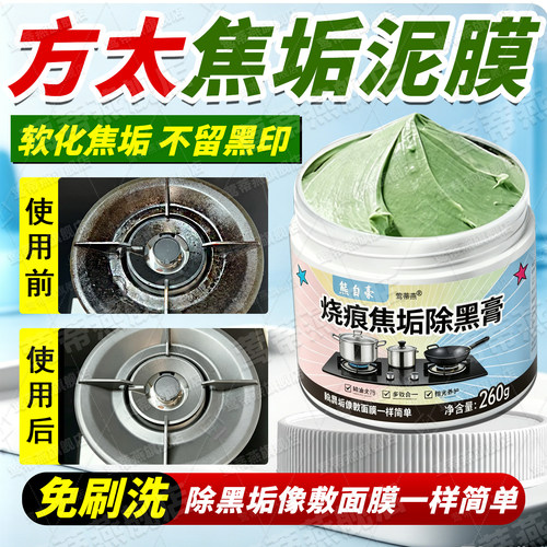 方太聚能环去重油污黑焦垢膏