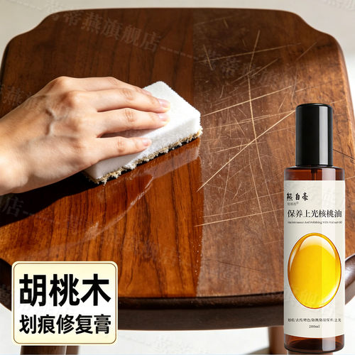 胡桃木地板划痕修复神器木蜡腊油
