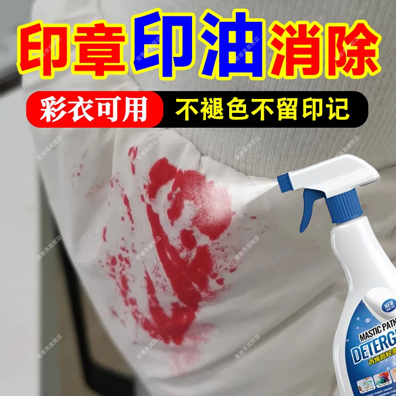 印油红墨水清洗剂衣服去笔渍