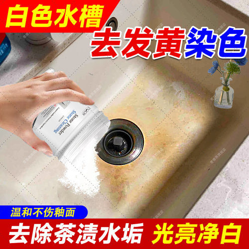 洗手台清洁剂厨房水槽洗手池渗色