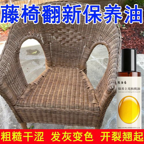 藤椅保养油藤编家具养护防裂翻新