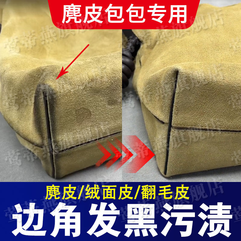 麂皮包边角发黑清洁剂去污保养去油印渍真皮翻毛反绒面皮干洗剂xd