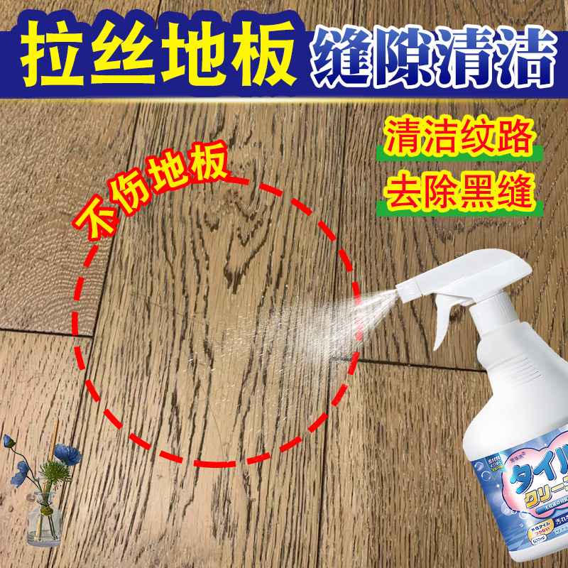 拉丝地板清洁剂木地板缝隙清洁剂