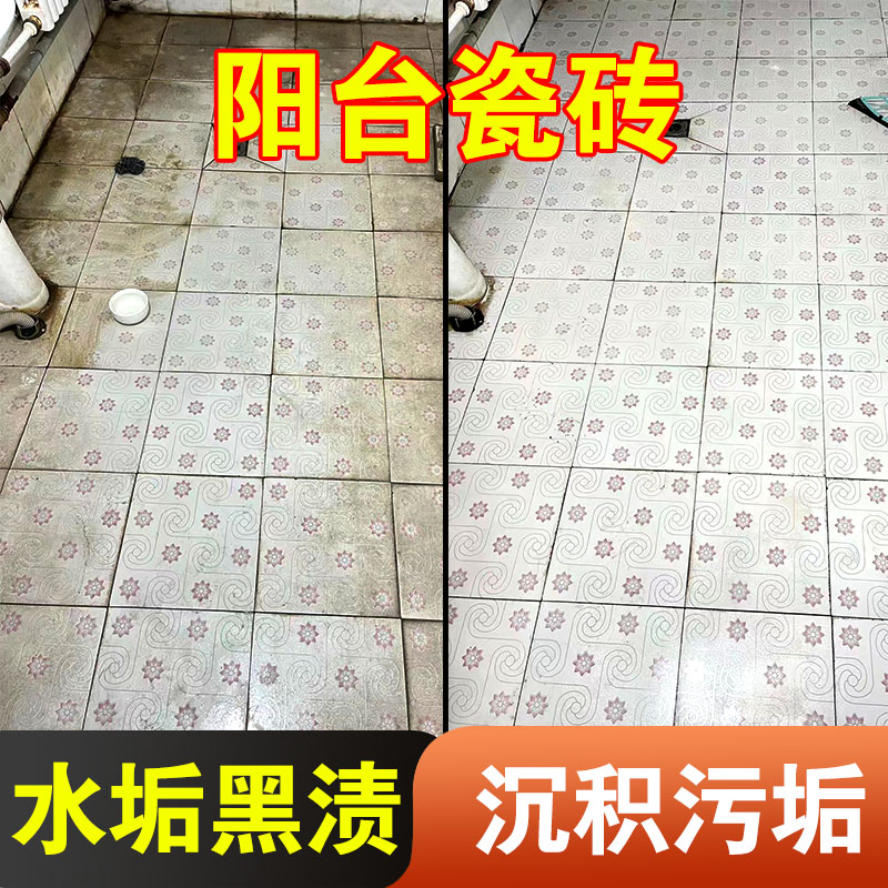 瓷砖清洁剂去黄去污水垢去黑印
