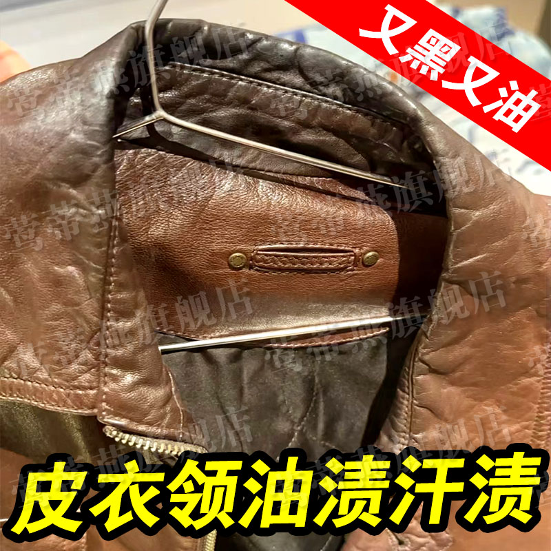 皮衣领油渍发黑皮革清洁剂保养油