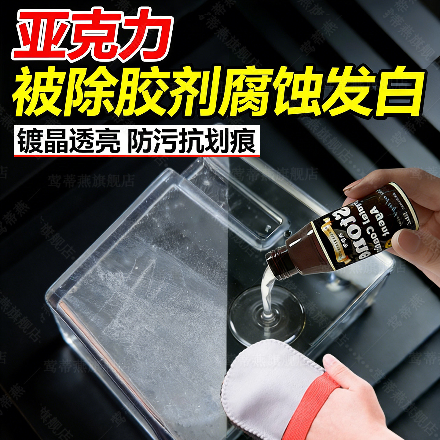 亚克力板被除胶剂腐蚀划痕修复抛光膏透明塑料翻新剂专用清洁剂xm