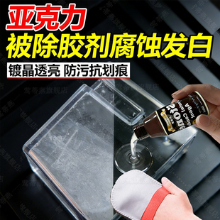 亚克力板被除胶剂腐蚀划痕修复抛光膏透明塑料翻新剂专用清洁剂xm