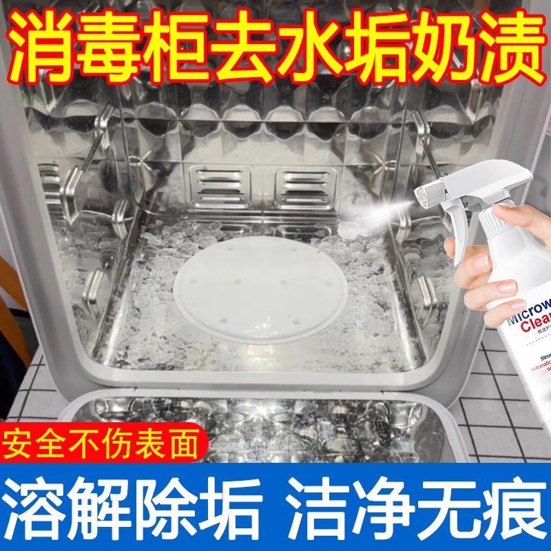 【免费试用】消毒柜水垢奶渍去除