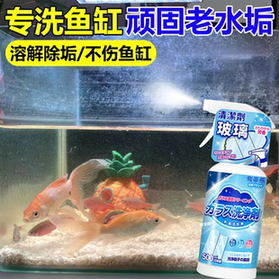 鱼缸水垢清除剂玻璃内壁专用去除水渍垢水锈碱水箱去污清洁神器wg