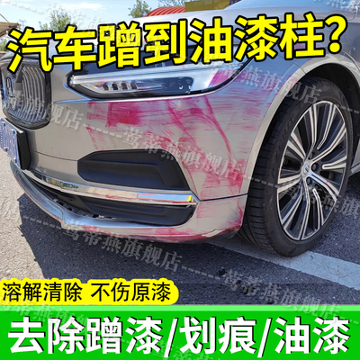 汽车去除剐蹭油漆车漆印去划痕