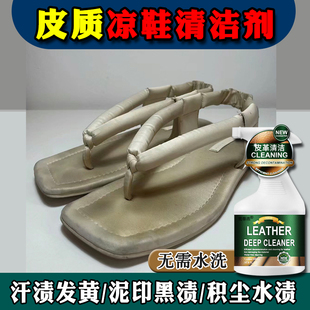 凉鞋清洁剂免洗白鞋专用神器拖鞋去汗渍发黄黑垢真皮漆皮鞋去污pt