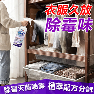 衣物除霉味神器房间去霉味霉菌防霉喷雾去除臭衣服清新剂除异味xm