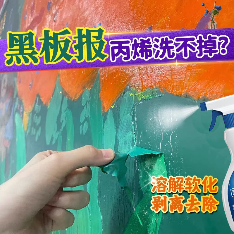 丙烯颜料清洁剂上的怎么洗掉擦除图片