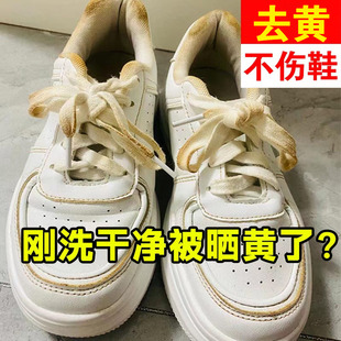 鞋面去黄鞋子发黄去氧化还原泛黄清洗剂晒后发黄小白鞋除黄剂xd