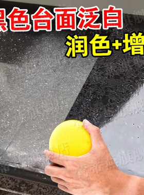 黑色台面发泛白修复大理石英石岩板老化磨损石材镀晶剂润色增亮xd