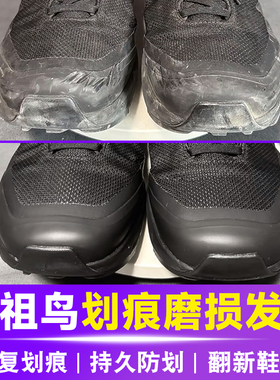 始祖鸟鞋头划痕修复鞋油黑色去鞋边泛白磨损翻新鞋子划痕清除剂pt