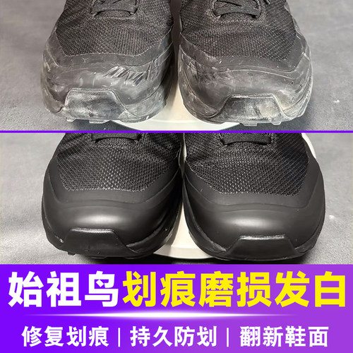 始祖鸟鞋头划痕修复磨损发白补色