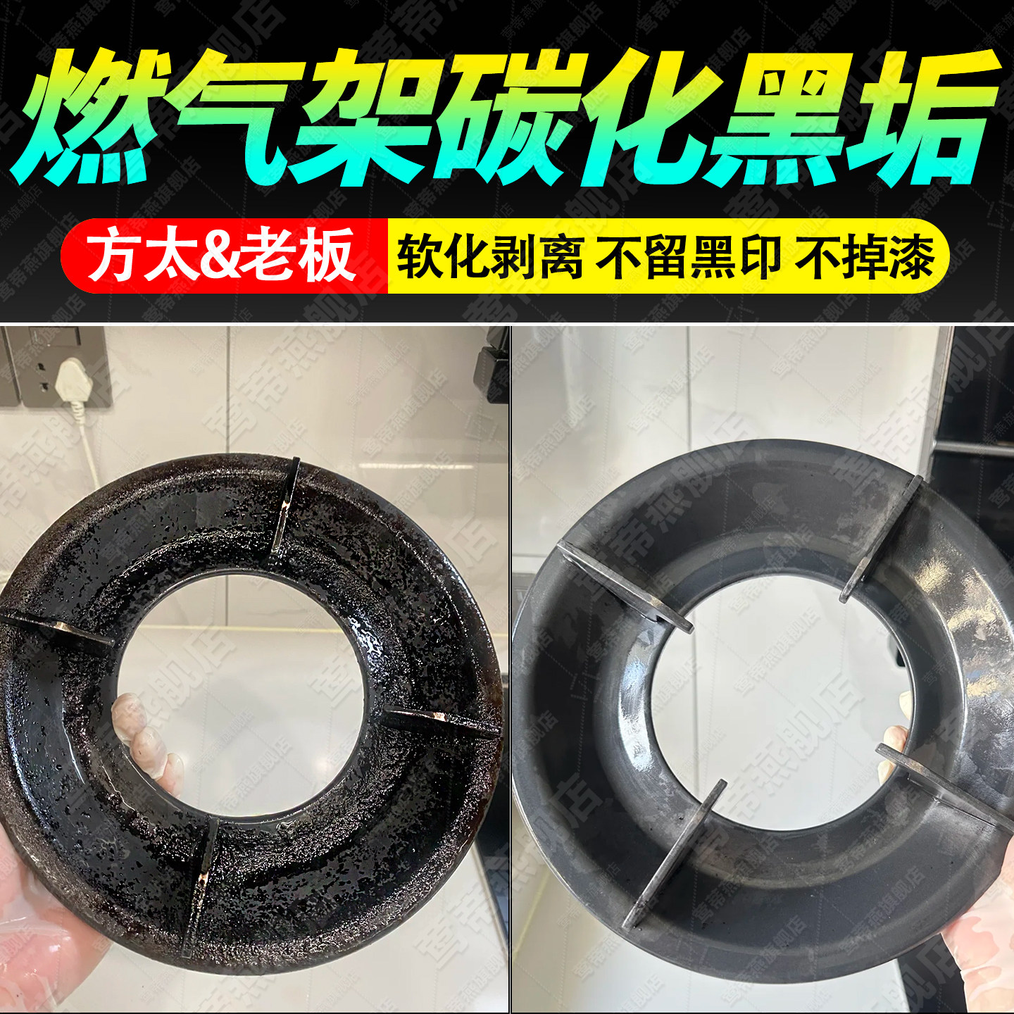 方太聚能环灶具清洁剂燃气灶支架清洁油污焦垢黑焦垢锅底除黑剂xf